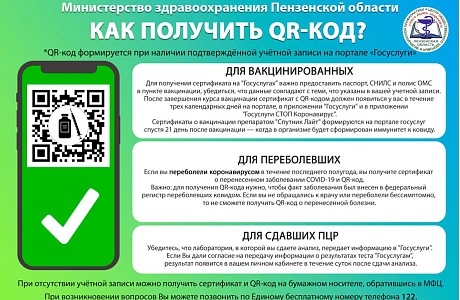 ЖИТЕЛИ ПЕНЗЕНСКОЙ ОБЛАСТИ СМОГУТ УТОЧНИТЬ ПОРЯДОК ПОЛУЧЕНИЯ QR-КОДА СЕРВИС «122» ВНОВЬ РАСШИРИЛ СВОИ ВОЗМОЖНОСТИ ЖИТЕЛИ ПЕНЗЕНСКОЙ ОБЛАСТИ СМОГУТ УТОЧНИТЬ ПОРЯДОК ПОЛУЧЕНИЯ QR-КОДА СЕРВИС «122» ВНОВЬ РАСШИРИЛ СВОИ ВОЗМОЖНОСТИ
