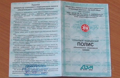 ФФОМС предупреждает о новом виде мошенничества в обязательном медицинском страховании!