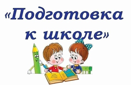 Подготовка к школе:  проверяем здоровье и берем нужные справки