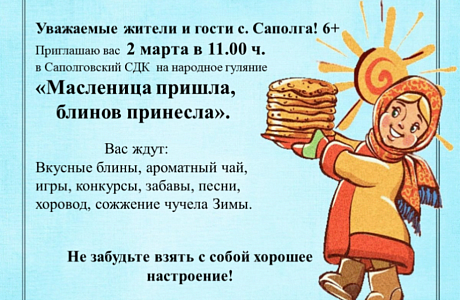Уважаемые жители и гости с.Саполга!