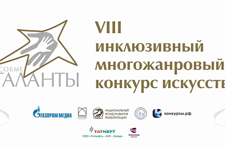  Особые таланты – 2024