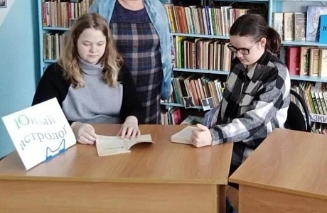«Юный астролог»