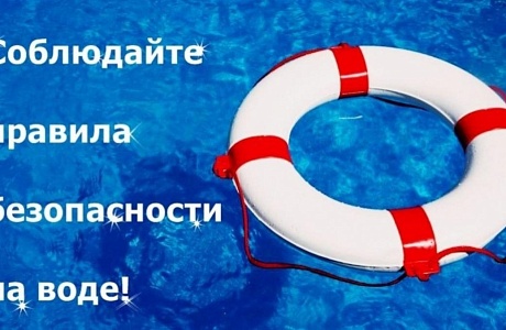 Безопасность детей на воде. Правила безопасности на воде Безопасность детей на воде. Правила безопасности на воде