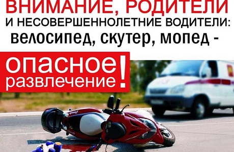 Разъяснения по использованию скутеров и мопедов