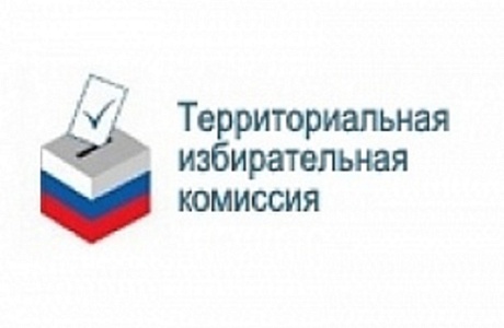 Территориальная избирательная комиссия Малосердобинского района информирует
