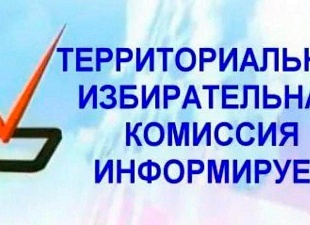 Работы избирательных комиссий Пензенской области по приему заявлений избирателей о включении в список избирателей по месту нахождения на выборах Работы избирательных комиссий Пензенской области по приему заявлений избирателей о включении в список избирателей по месту нахождения на выборах