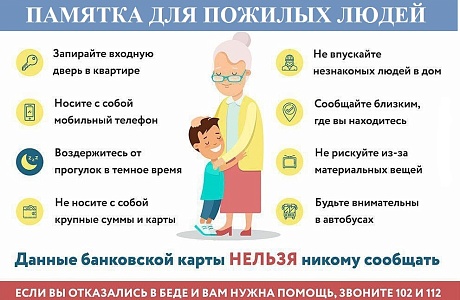 Осторожно! Мошенники! Осторожно! Мошенники!