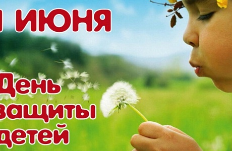 Поздравление и.о. главы Малосердобинского района Ивана Алексеевича Кирюхина с Международным днем защиты детей Поздравление и.о. главы Малосердобинского района Ивана Алексеевича Кирюхина с Международным днем защиты детей