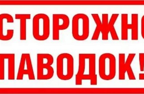 ПАМЯТКА НАСЕЛЕНИЮ В ПЕРИОД ВЕСЕННЕГО ПАВОДКА ПАМЯТКА НАСЕЛЕНИЮ В ПЕРИОД ВЕСЕННЕГО ПАВОДКА