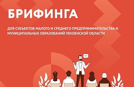 Предпринимателям расскажут о мерах поддержки бизнеса