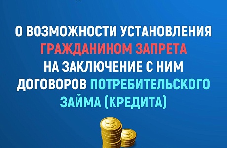С 1 марта 2025 года у граждан появилась возможность обезопасить себя от мошенников, установив самозапрет на кредиты. С 1 марта 2025 года у граждан появилась возможность обезопасить себя от мошенников, установив самозапрет на кредиты.
