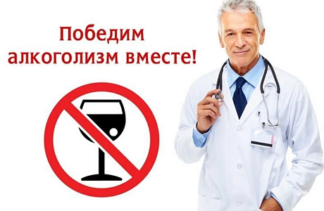 Сопровождение для прохождения лечения  от алкогольной зависимости