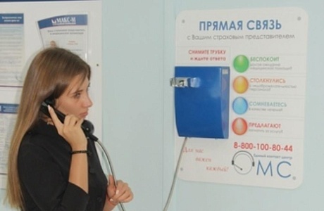 Страховые представители на «прямой связи» с пациентами