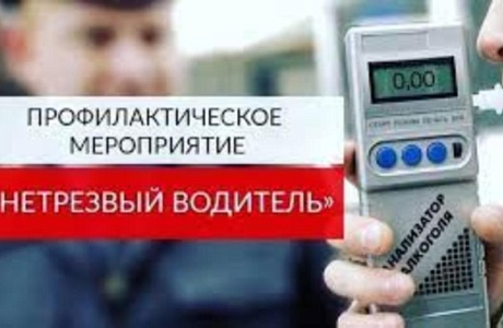 ОПМ «Нетрезвый водитель»