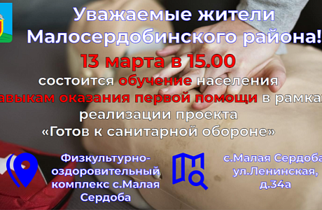Уважаемые жители Малосердобинского района!