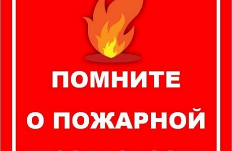 Правила пожарной безопасности при использовании обогревателей.