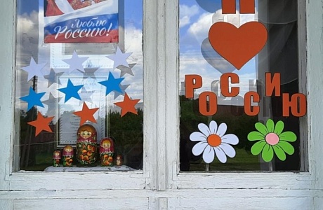Марьевский Дом культуры  совместно с  библиотекой приняли участие во Всероссийской акции «#РодинойГоржусь», «Окна России», приуроченной к празднованию Дня Российской Федерации