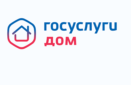 Оплатить счета за ЖКУ стало проще через приложение «Госуслуги Дом»  