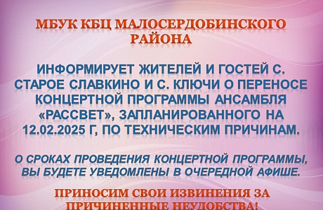 МБУК КБЦ Малосердобинского района информирует! МБУК КБЦ Малосердобинского района информирует!