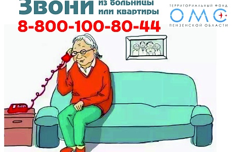 Страховой представитель помог ветерану сво получить медицинскую помощь во внеочередном порядке