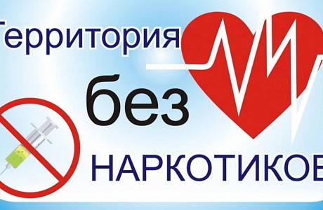 Подведены итоги проведения областной антинаркотической акции «Сурский край - без наркотиков!» 