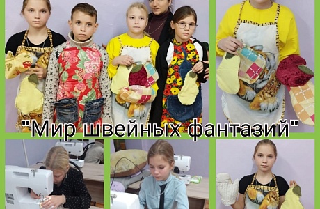 Мастер-класс "Мир швейных фантазий".