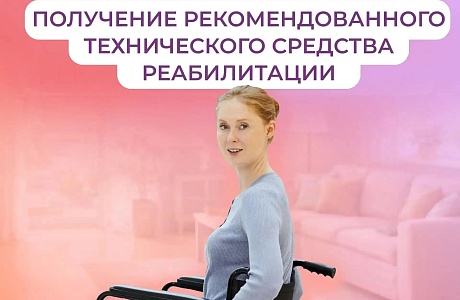 Соцфонд обеспечивает техническими средствами реабилитации граждан с инвалидностью Соцфонд обеспечивает техническими средствами реабилитации граждан с инвалидностью