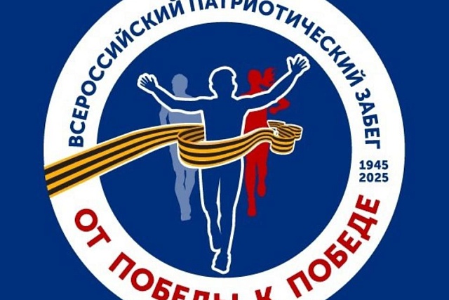 Спортивно-патриотическая акция «От Победы к Победе» Спортивно-патриотическая акция «От Победы к Победе»