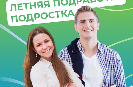 Летняя работа школьников при условии официального трудоустройства может послужить стартом для формирования страхового стажа.
