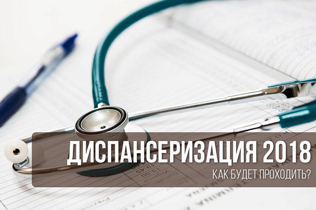 Страховые представители приглашают пензенцев на диспансеризацию в индивидуальном порядке