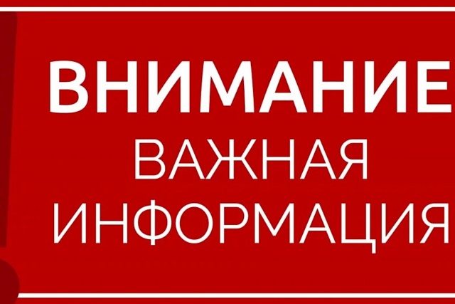 Важная информация Важная информация