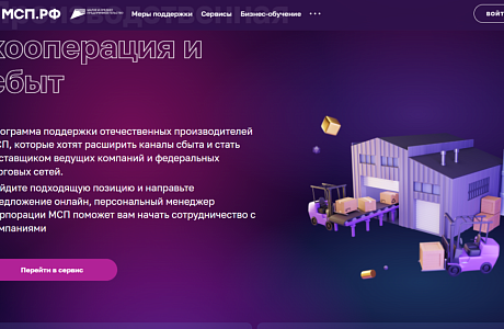 Обновлен перечень производственных потребностей крупных пензенских предприятий на Цифровой платформе МСП