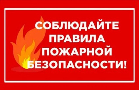 Памятка по правилам пожарной безопасности в жилом секторе в летний пожароопасный период. Памятка по правилам пожарной безопасности в жилом секторе в летний пожароопасный период.