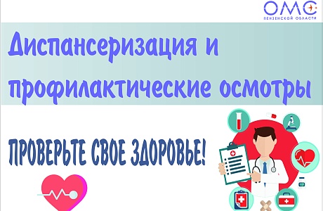   Углубленная диспансеризация: просто о важном