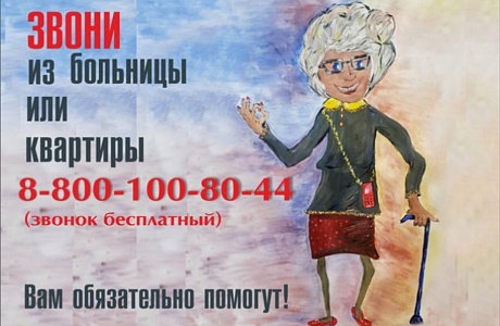 Ваш надежный помощник – единый контакт-центр в сфере ОМС.