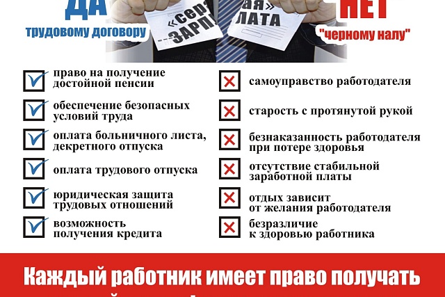 Памятка по легализации трудовых отношений