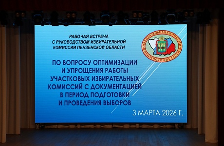 Участие в рабочем совещании с участием членов территориальных и участковых избирательных комиссий Участие в рабочем совещании с участием членов территориальных и участковых избирательных комиссий