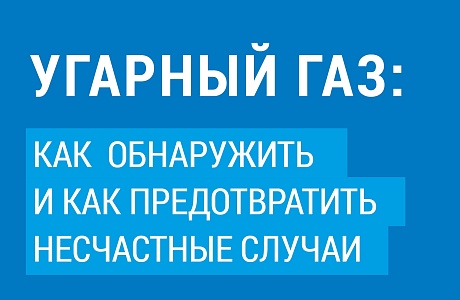 Будьте осторожны с бытовым газом