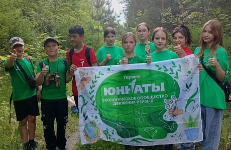 Юннатские экспедиции первичного отделения Движения Первых Юннатские экспедиции первичного отделения Движения Первых