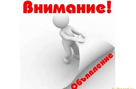 ОБЪЯВЛЕНИЕ «Горячая линия» 