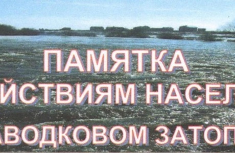 Администрация Малосердобинского района обращается к жителям района с напоминанием основных правил поведения при половодье Администрация Малосердобинского района обращается к жителям района с напоминанием основных правил поведения при половодье