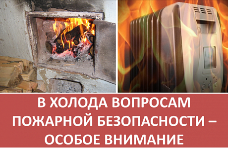 Памятка по пожарной безопасности в осенне-зимний пожароопасный период Памятка по пожарной безопасности в осенне-зимний пожароопасный период
