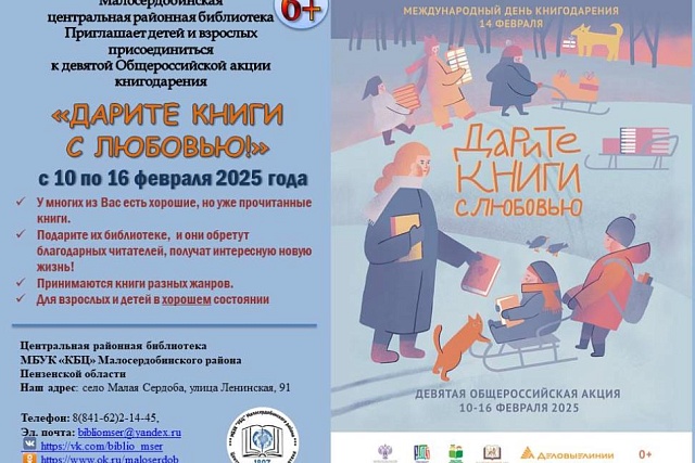 "Дарите книги с любовью – 2025». "Дарите книги с любовью – 2025».