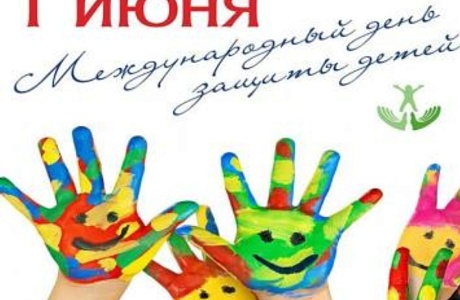 Поздравление главы администрации Малосердобинского района Ивана Алексеевича Кирюхина с Международным Днем защиты детей