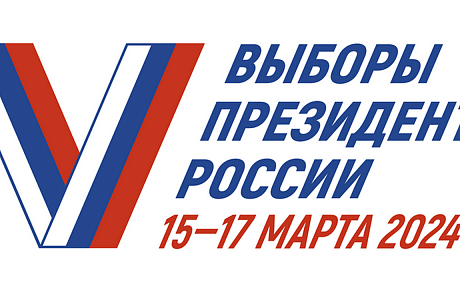 Перечень помещений, пригодных для проведения агитационных публичных мероприятий в форме собраний в период проведения избирательной кампании по выборам Президента Российской Федерации в марте 2024 года 