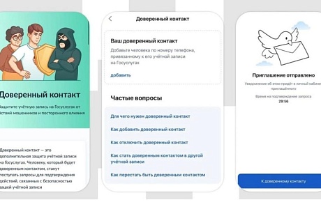 Минцифры России запустил новый сервис «Доверенный контакт» для дополнительной защиты учётных записей на Госуслугах.