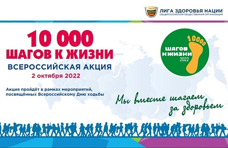 «10 000 шагов к жизни» «10 000 шагов к жизни»