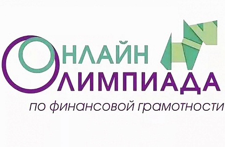 Олимпиада по финансовой грамотности среди граждан старшего поколения Олимпиада по финансовой грамотности среди граждан старшего поколения