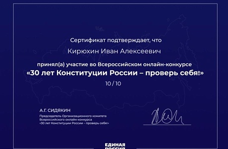 С 1 октября по 25 ноября 2023 года проходит Всероссийский онлайн-конкурс "30 лет Конституции России - проверь себя!" С 1 октября по 25 ноября 2023 года проходит Всероссийский онлайн-конкурс "30 лет Конституции России - проверь себя!"