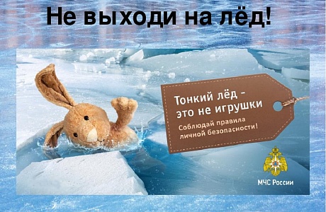 Меры безопасности в период ледостава. Меры безопасности в период ледостава.